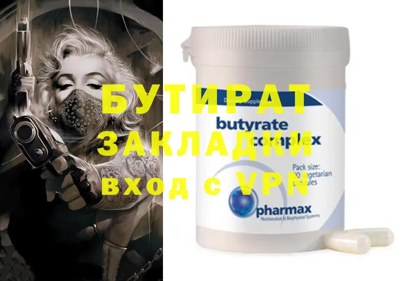 Бутират BDO  Буй 